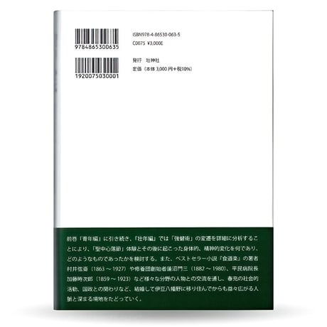 聖中心伝―前篇・後篇　2冊セット