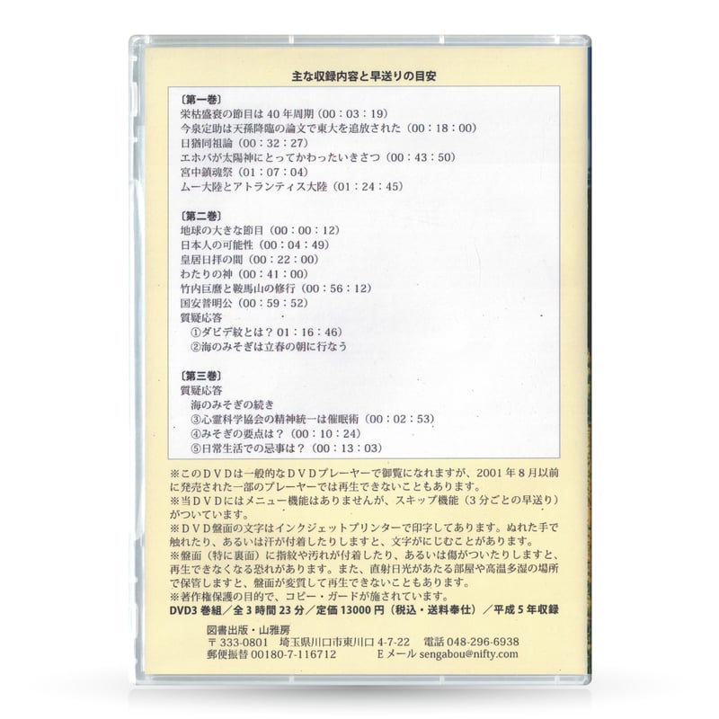 DVD【相曽誠治・講演 6】地球の大きな節目 | 山雅房 オンラインストア