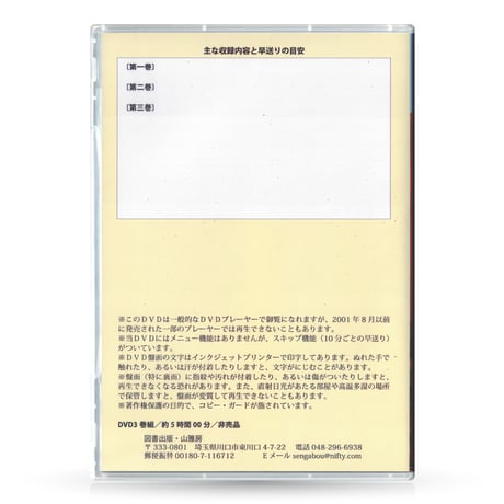 DVDセット全19作【相曽誠治・講演全集】特典進呈