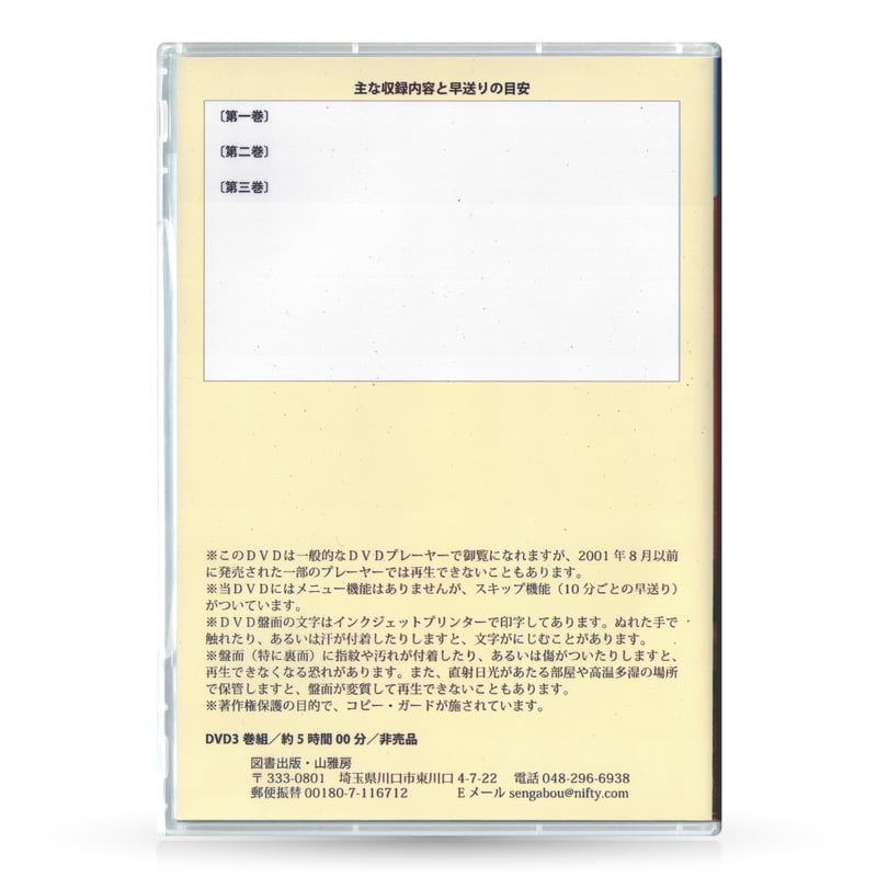 DVDセット全19作【相曽誠治・講演全集】特典進呈 | 山雅房 DVDセット全19作【相曽誠治・講演全集】特典進呈 | 山雅房