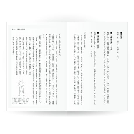 古氣道健康法指導教本　①息吹呼吸法（実技DVD付）