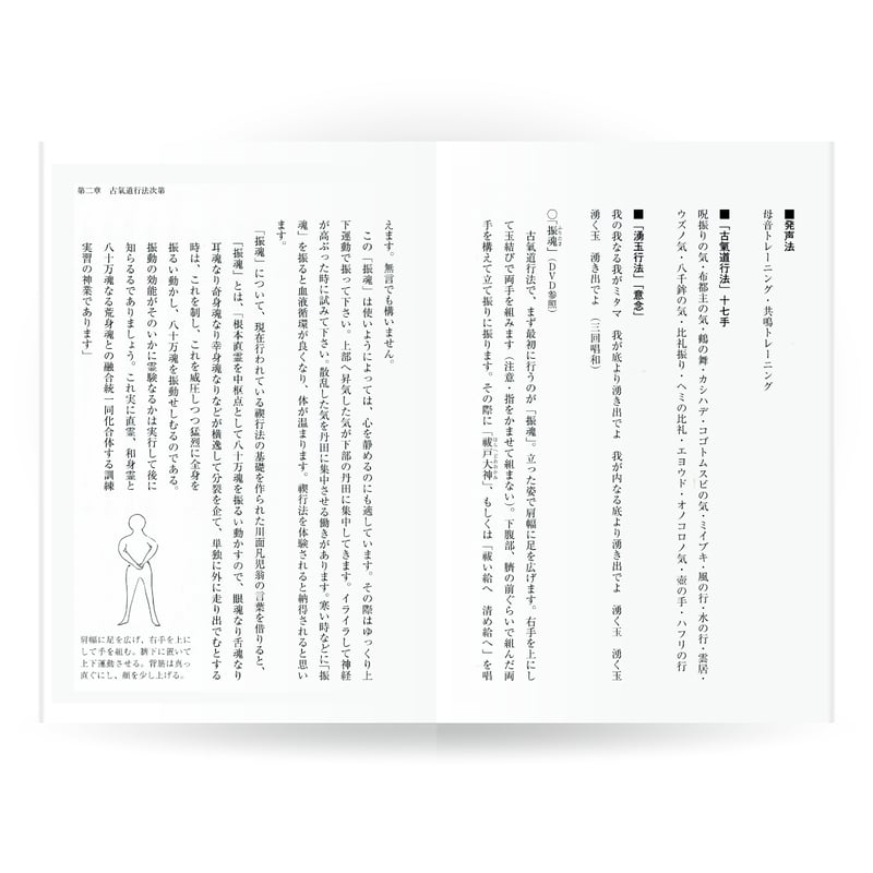 古氣道健康法指導教本 ①息吹呼吸法（実技DVD付） | 山雅房 オンライン