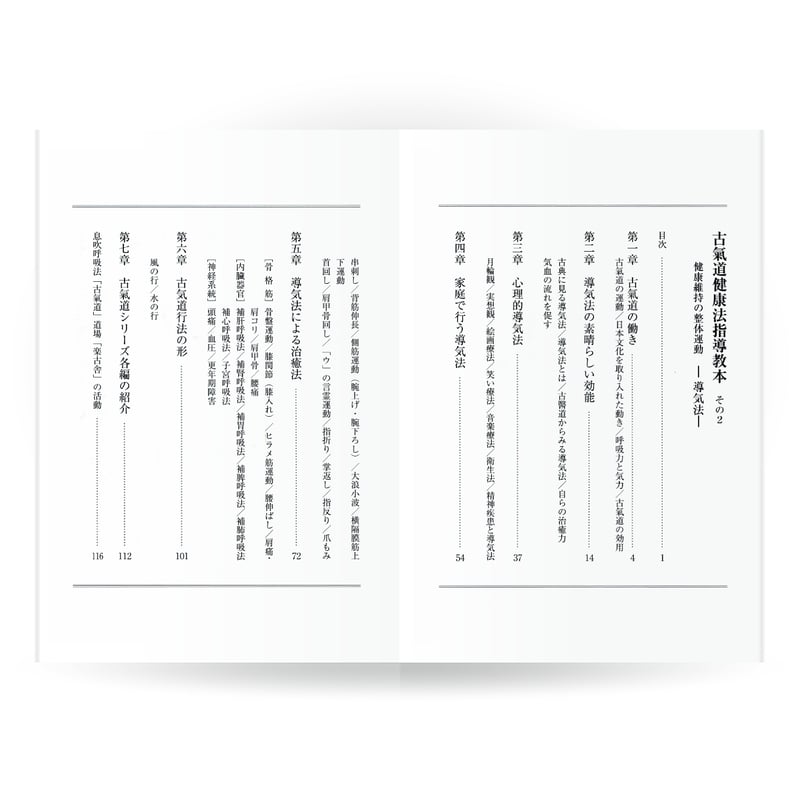 古氣道健康法指導教本 ②導気法（実技DVD付） | 山雅房 オンラインストア