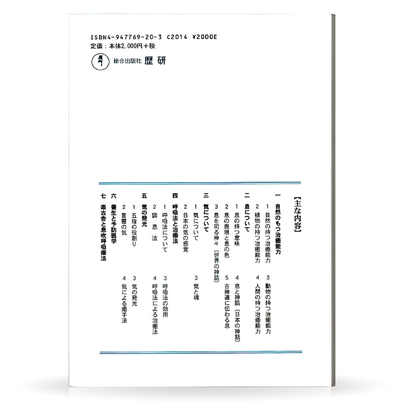 【中古】 古神道に生きる「気」/歴研/永川辰男 古神道に生きる「気」 (気を呼び込むシリーズ) | 永川 辰男 |本