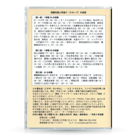 DVD　オーラ活用開運講座