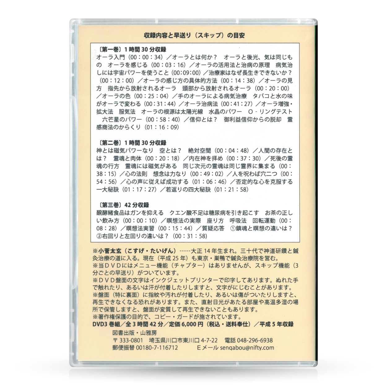 DVD オーラ活用開運講座 | 山雅房 オンラインストア