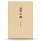 鴻濛字典