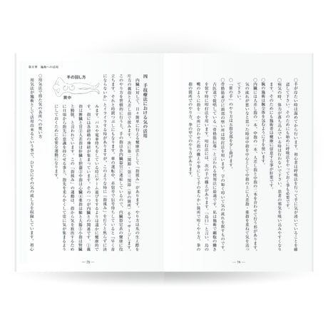 古氣道健康法指導教本　③用気法（実技DVD付）