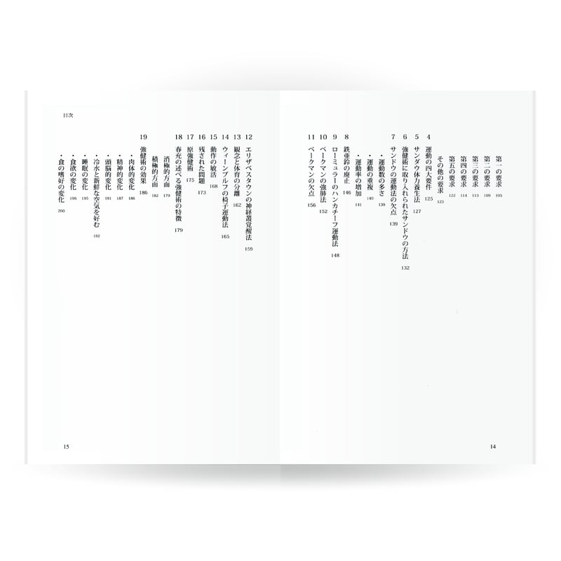 聖中心伝 ―肥田春充の生涯と強健術・前篇（青年篇） | 山雅房