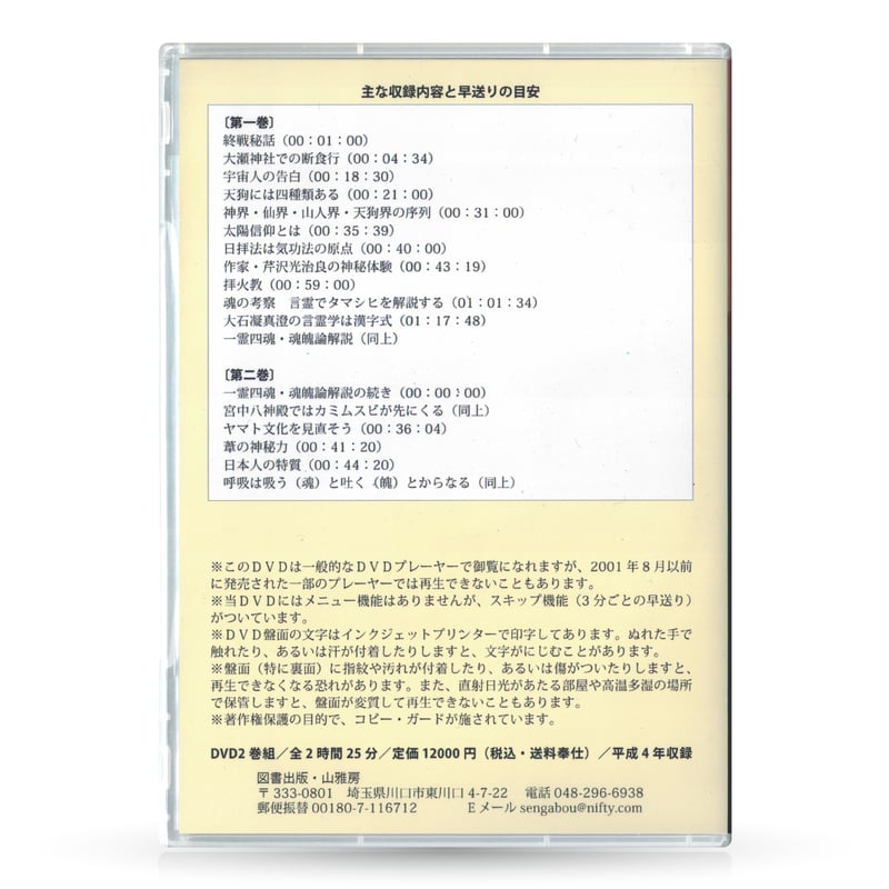 DVD【相曽誠治・講演 12】がんばれ日本人! | 山雅房 オンライン DVD【相曽誠治・講演 12】がんばれ日本人! | 山雅房 オンライン