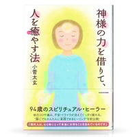 宮地神仙道叢書(Ⅰ) 山雅房 宮地神仙道叢書(Ⅰ) 山雅房