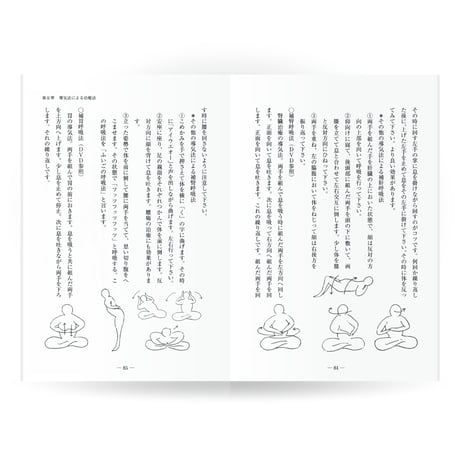 古氣道健康法指導教本　④霊動法（実技DVD付）