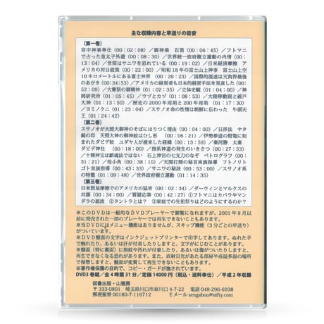 DVD【相曽誠治・講演 4】天関打開の神法