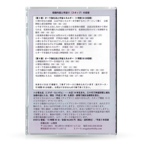 DVDセット12巻組　オーラ強化法基礎講座