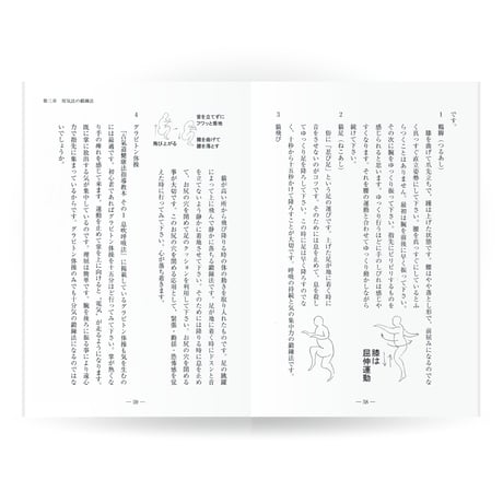 古氣道健康法指導教本　③用気法（実技DVD付）