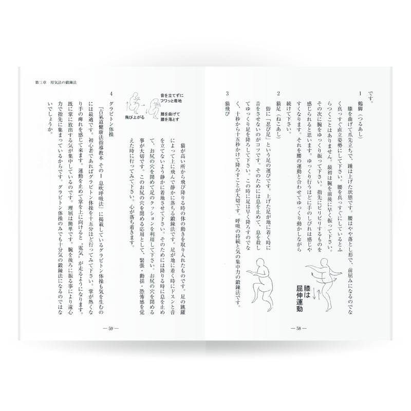 古氣道健康法指導教本 ③用気法（実技DVD付） | 山雅房 オンラインストア