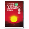 超古神道Ⅱ 言霊と太陽信仰の神髄