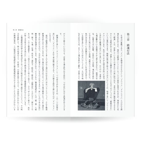古氣道健康法指導教本　④霊動法（実技DVD付）