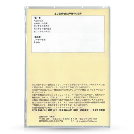 DVD　神仙の寵児