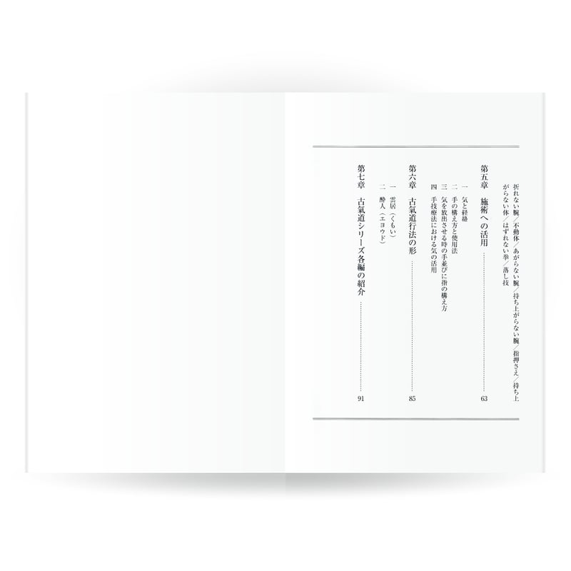 古氣道健康法指導教本 ③用気法（実技DVD付） | 山雅房 オンラインストア