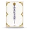合冊 神典採要通解