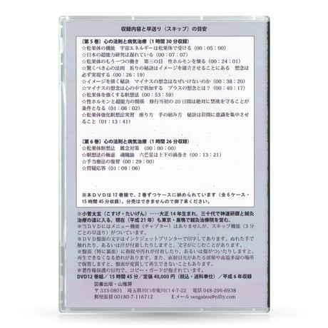 DVDセット12巻組　オーラ強化法基礎講座
