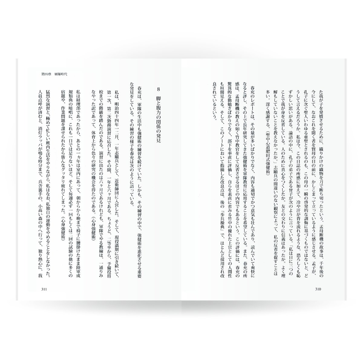 【稀観貴重】肥田春充『簡易強健術と腹力体育法の合本』処女作及び第2作の合本復刻❗ 富田高久 肥田式強健術 入門篇&実践篇DVD-BOX