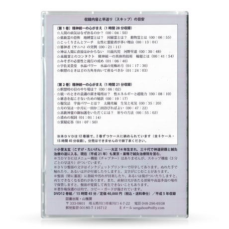 DVDセット12巻組　オーラ強化法基礎講座
