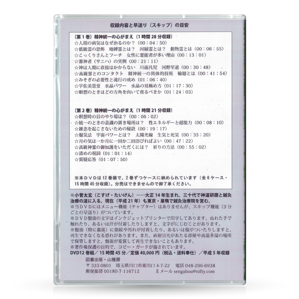 DVDセット12巻組 オーラ強化法基礎講座 | 山雅房 オンラインストア