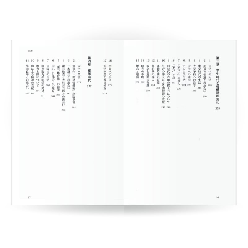 聖中心伝 ―肥田春充の生涯と強健術・前篇（青年篇） | 山雅房