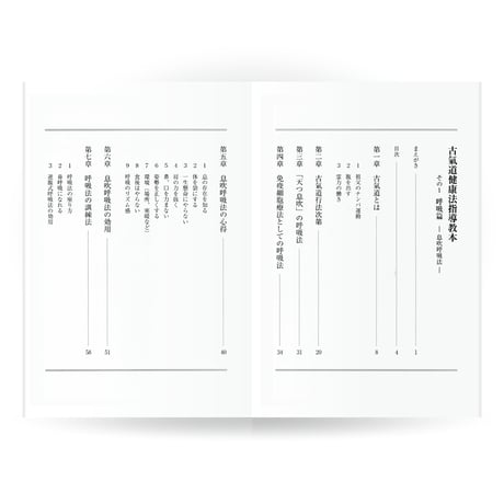 古氣道健康法指導教本　①息吹呼吸法（実技DVD付）