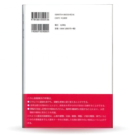 聖中心伝　―肥田春充の生涯と強健術・前篇（青年篇）