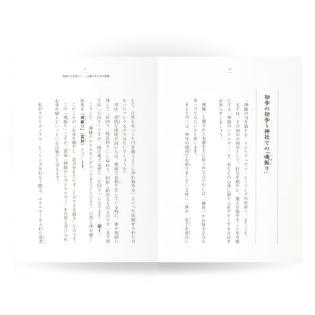 神様の力を借りて、人を癒す法