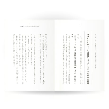 神様の力を借りて、人を癒す法