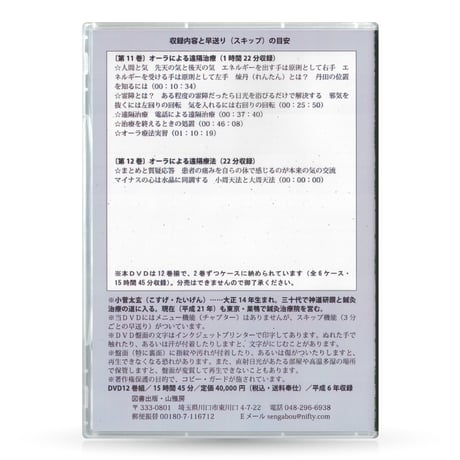 DVDセット12巻組　オーラ強化法基礎講座