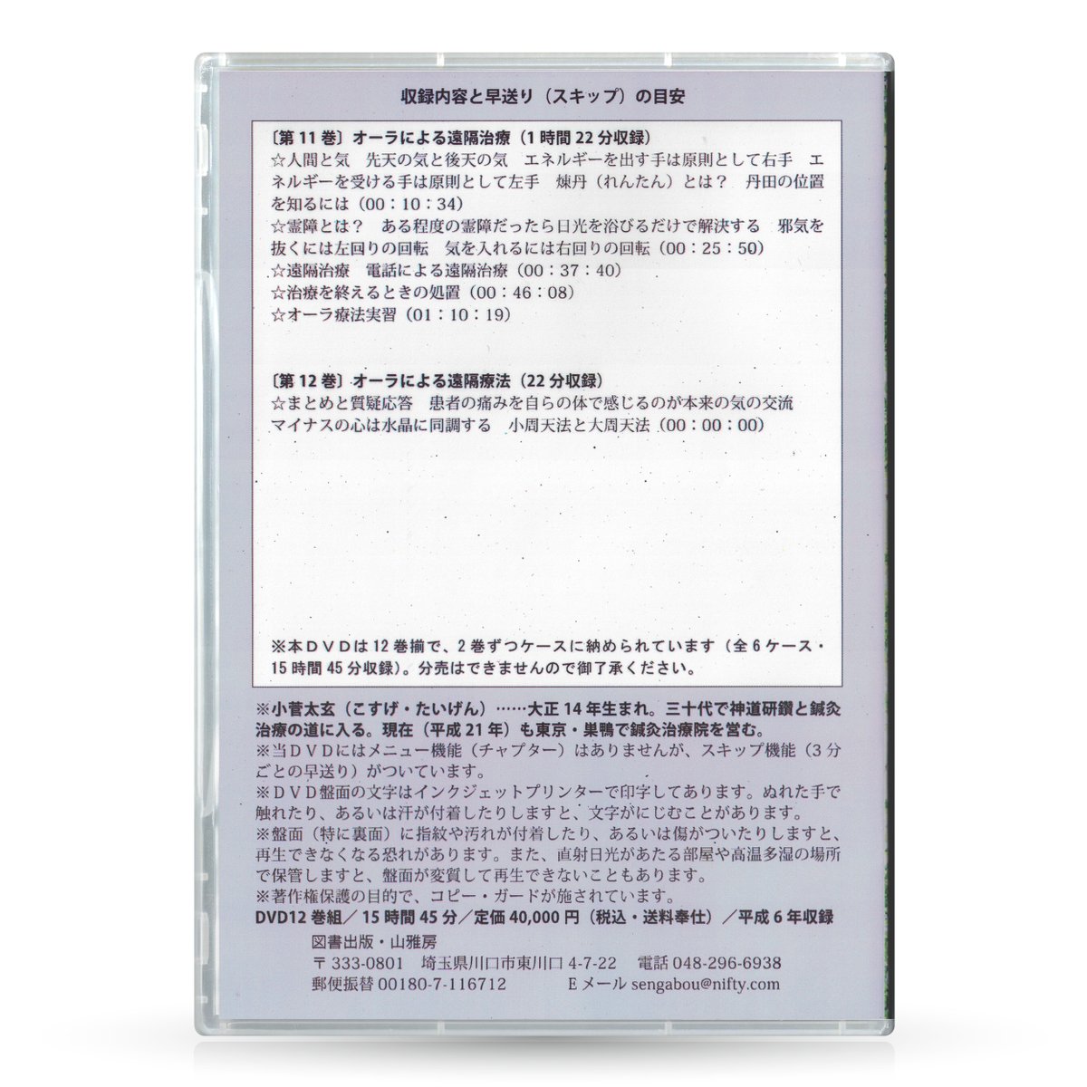 DVDセット12巻組 オーラ強化法基礎講座 | 山雅房 オンラインストア DVDセット12巻組 オーラ強化法基礎講座 | 山雅房 オンラインストア