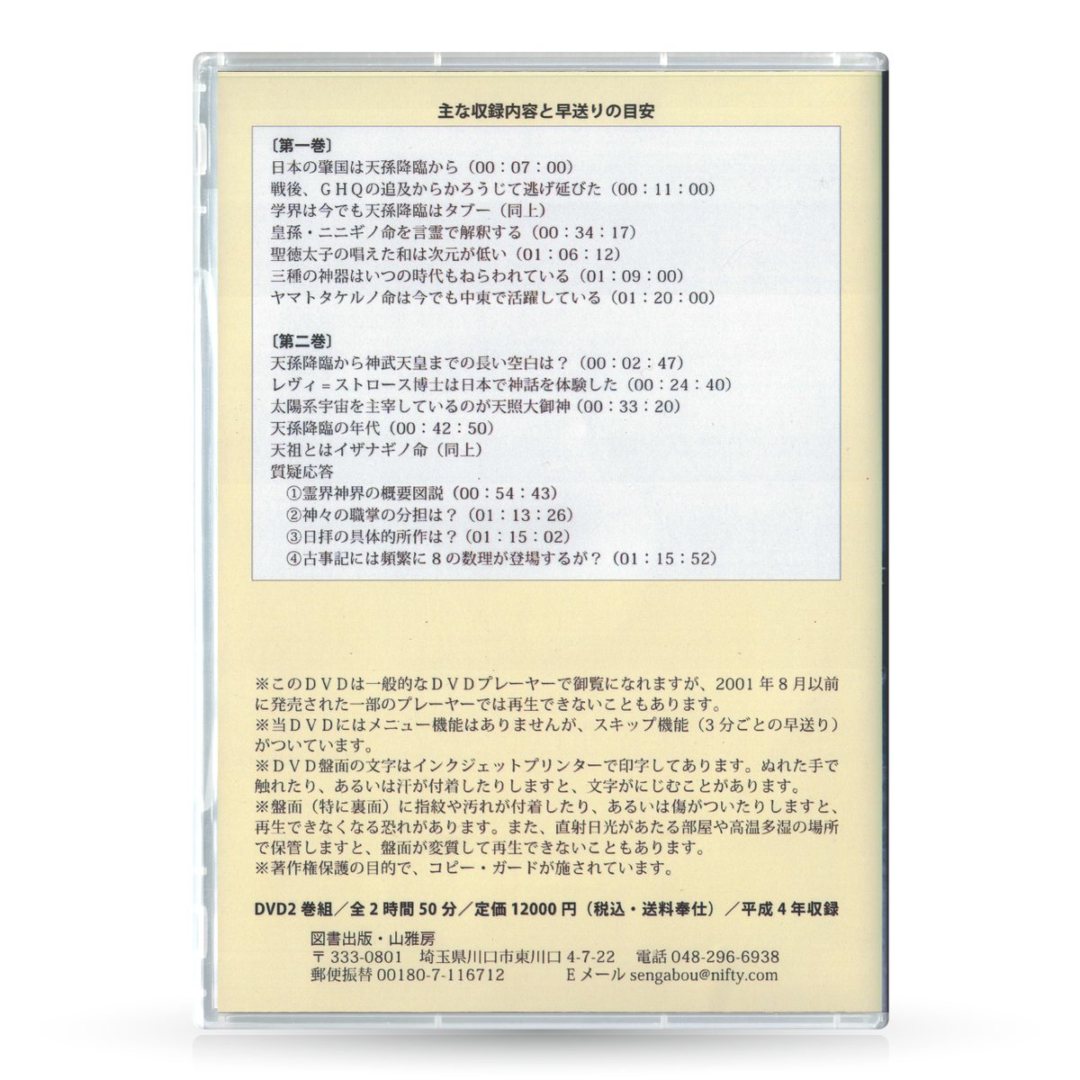 DVD【相曽誠治・講演 15】大嘗祭の本義と産土信仰の神髄　　相曾誠治 61gc9i3IKUL._UF350,350_QL50_.jpg