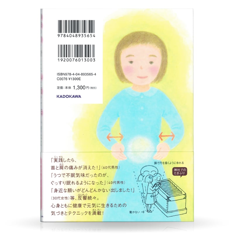 神様の力を借りて、人を癒す法 | 山雅房 オンラインストア