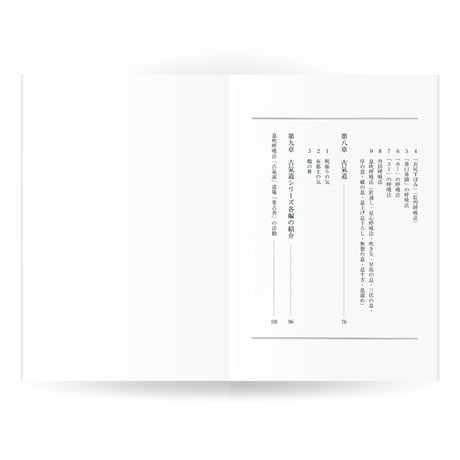 古氣道健康法指導教本　①息吹呼吸法（実技DVD付）