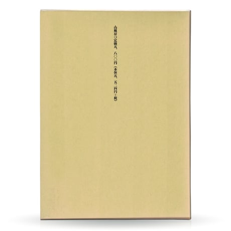 タマシヒの安定は鎮守様から