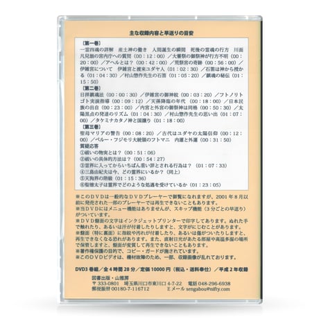 DVD【相曽誠治・講演 5】鎮魂と国魂