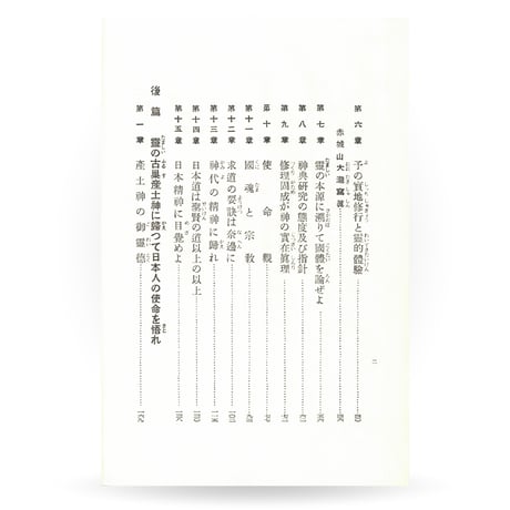 タマシヒの安定は鎮守様から