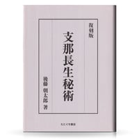 「超古神道Ⅰ　サニワと大祓詞の神髄」「超古神道Ⅱ　言霊と太陽信仰の神髄」 超古神道Ⅰ サニワと大祓詞の神髄 | 山雅房 オンラインストア
