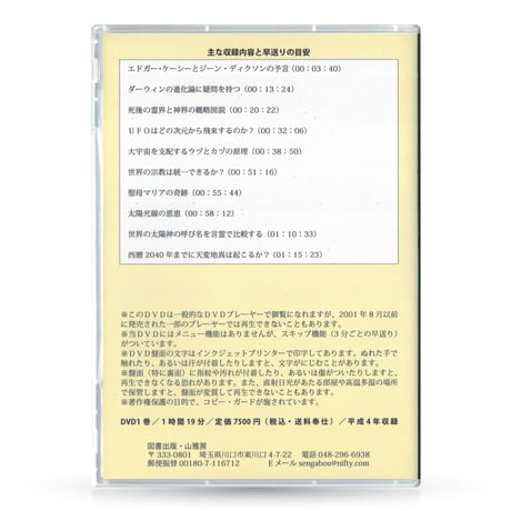 DVD【相曽誠治・講演 2】世紀末現象と太陽回帰