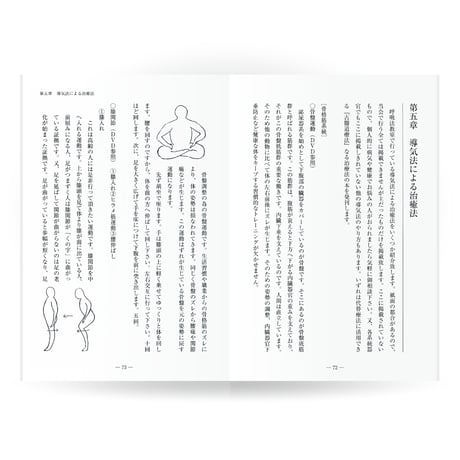 古氣道健康法指導教本　②導気法（実技DVD付）