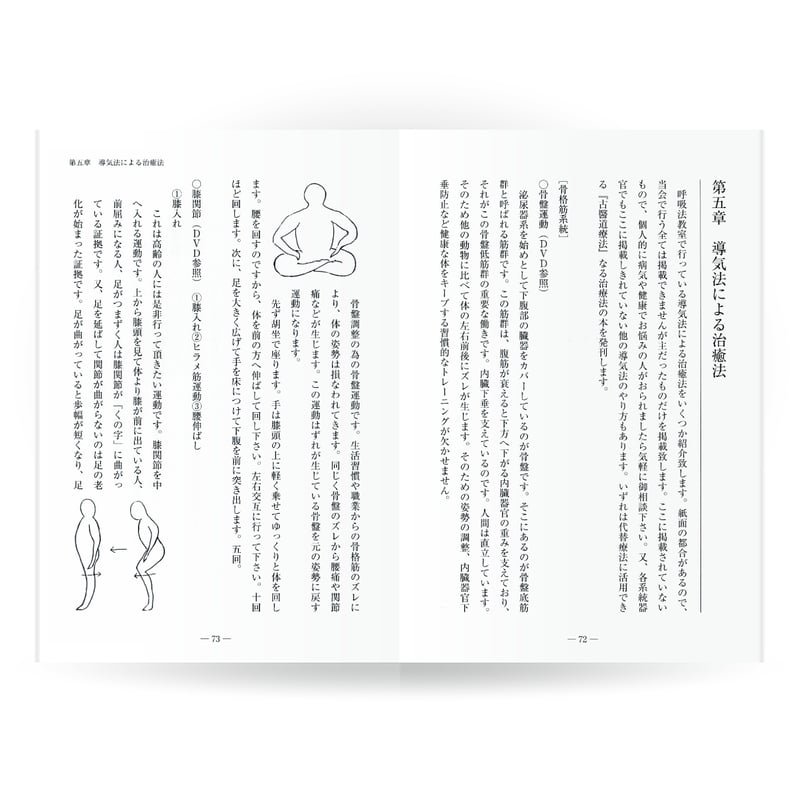 古氣道健康法指導教本 ②導気法（実技DVD付） | 山雅房 オンラインストア