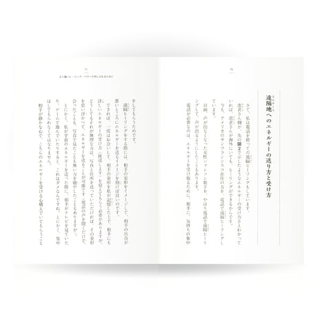 神様の力を借りて、人を癒す法