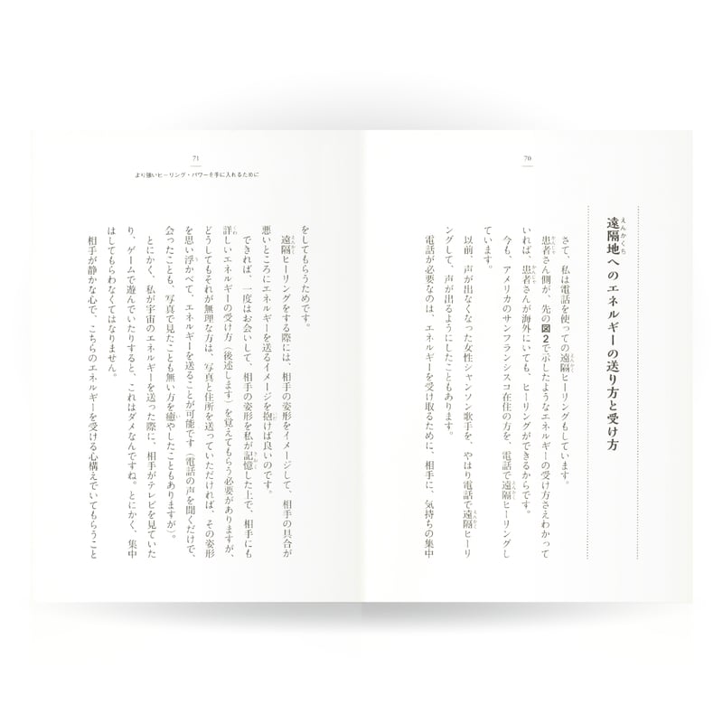 神様の力を借りて、人を癒す法 | 山雅房 オンラインストア