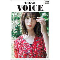 TOKYO VOICE Vol.8　※税込・送料込