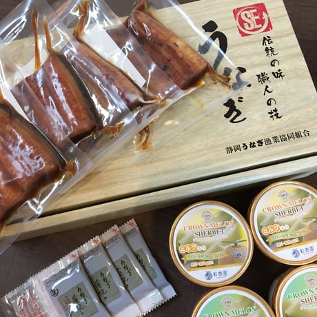 静岡カットうなぎ&メロンシャーベットギフト4（送料込）